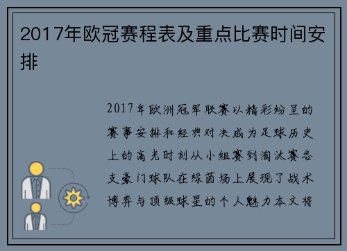 2017年欧冠赛程表及重点比赛时间安排