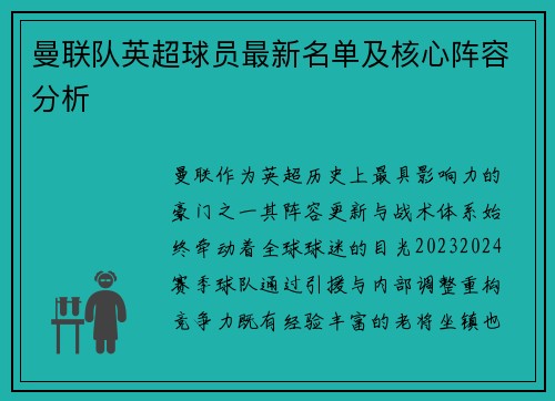 曼联队英超球员最新名单及核心阵容分析