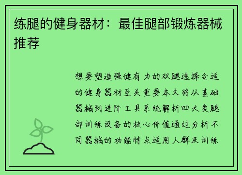练腿的健身器材：最佳腿部锻炼器械推荐