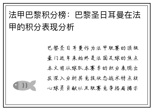法甲巴黎积分榜：巴黎圣日耳曼在法甲的积分表现分析